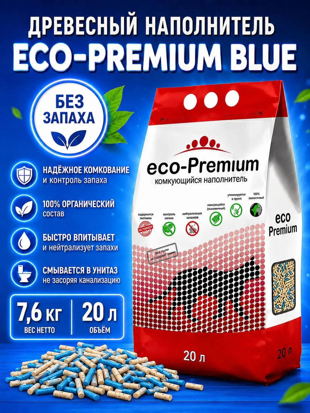 ECO-Premium Наполнитель Древесный, Растительный Комкующийся Без отдушки 7600г.