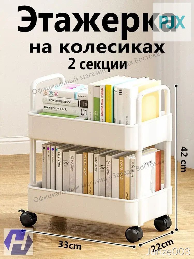 Этажерка, 2 секц, ABS пластик, 33х22х42 см