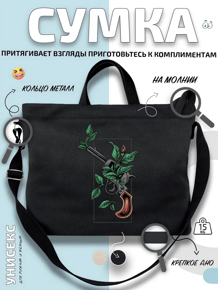 Сумка шоппер  Флора и револьвер арт с контрастные