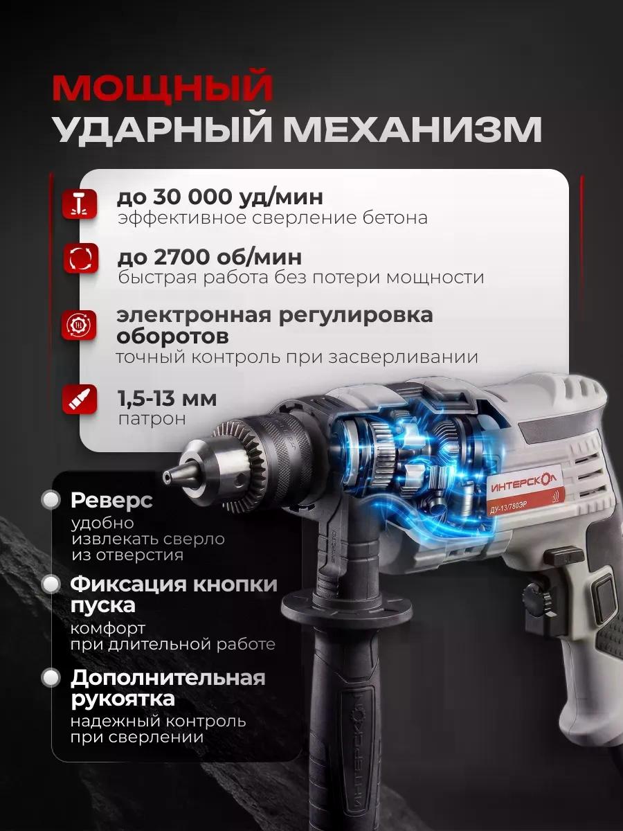 Дрель ИНТЕРСКОЛ дрель — фото 1