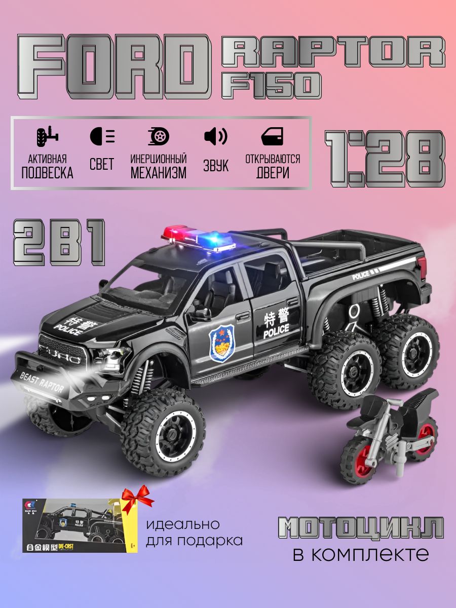 Машинка металлическая Ford F150 черный полицейский металл / Детская игрушка джип форд с резиновыми шинами / Вездеход инерционный с подсветкой