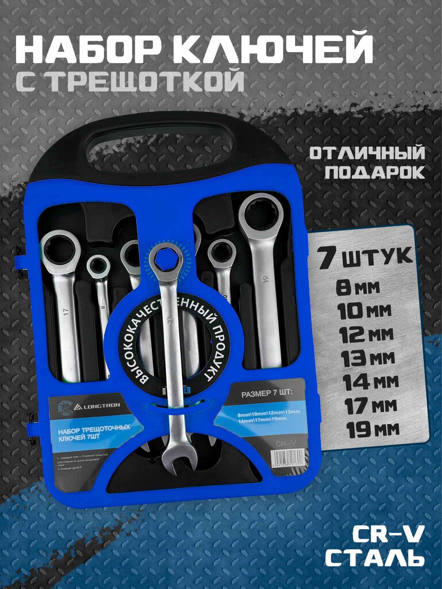 Набор ключей с трещоткой гаечных комбинированных рожковых 7шт Ключ трещетка для автомобиля и мотоцикла В кейсе