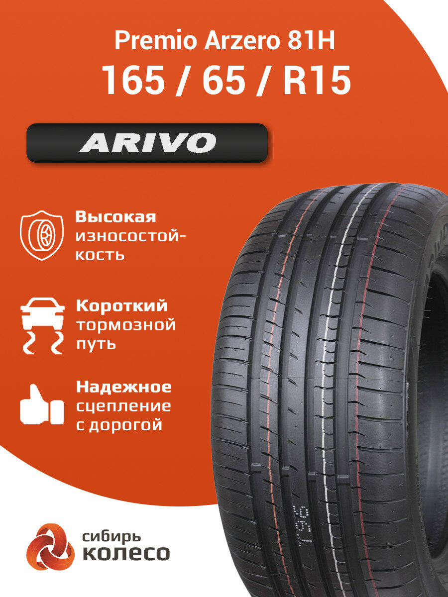 165/65R15 Arivo Premio Arzero 81H