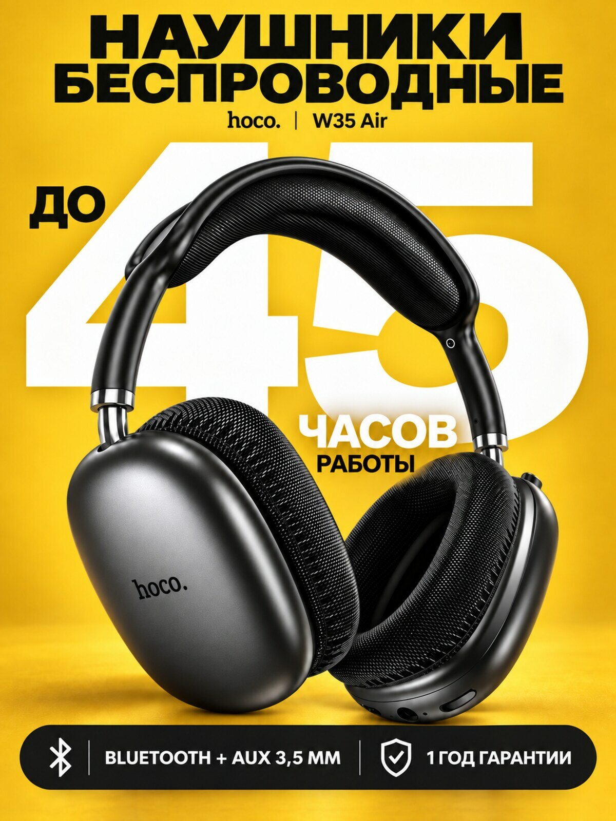 Наушники беспроводные большие Hoco W35 Air, с микрофоном, полноразмерные, накладные, Bluetooth 5.3, AUX кабель 3.5 мм