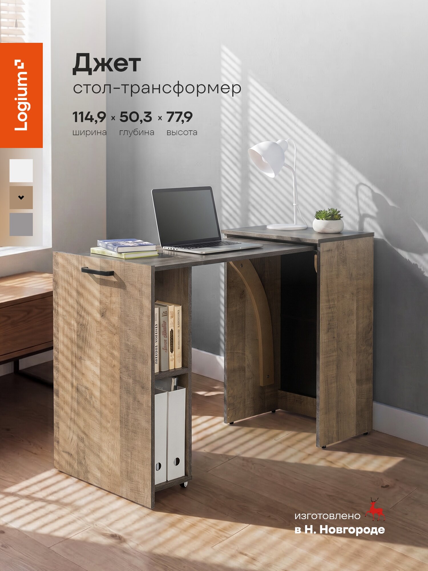 Стол письменный трансформер Джет 12.205, Дуб Гранж песочный, Интра, маникюрный, для ноутбука, для школьника, выдвижной