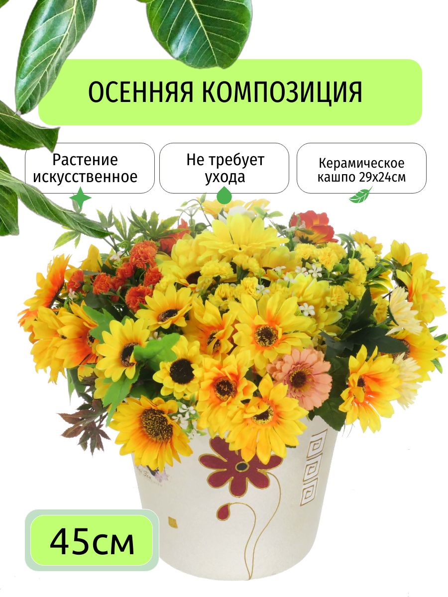 Композиция искусственная Подсолнух 45см в керамическом кашпо