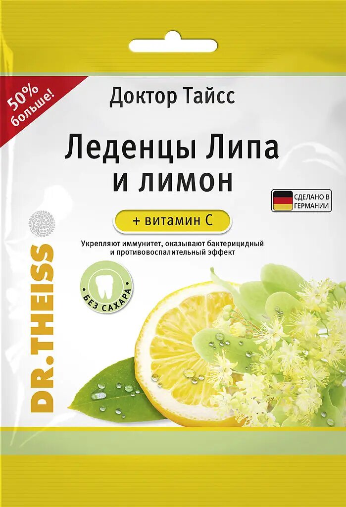 Доктор Тайсс леденцы Липа и Лимон+витамин С по 2,9 г 75 г 1 уп