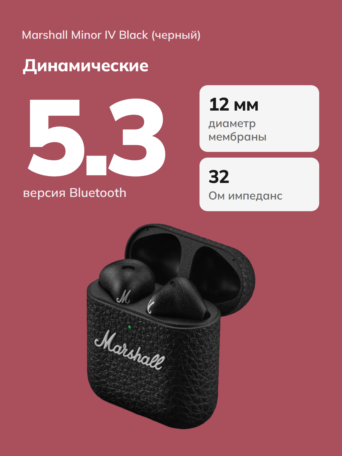 Беспроводные наушники Marshall Minor IV (Черный | Black), шумоподавление