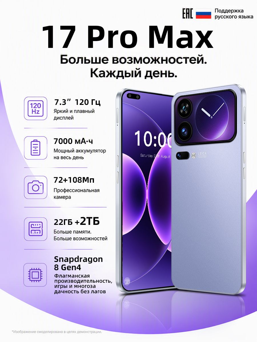 Смартфон 17 Pro Max Ростест (EAC) 22/2 ТБ, Micro-SIM, сиреневый