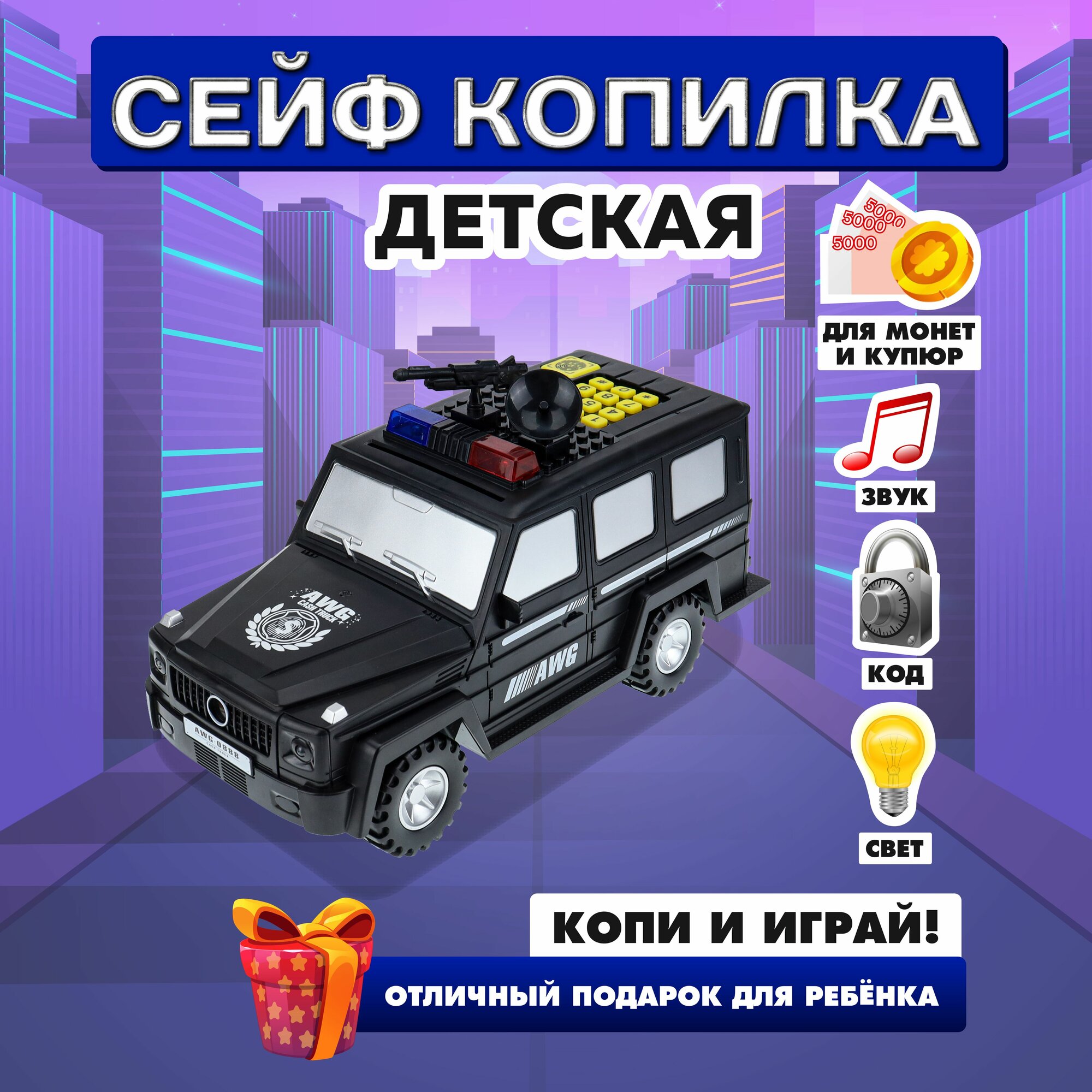 Копилка детская для денег электронная, интерактивная механическая Полицейская машинка