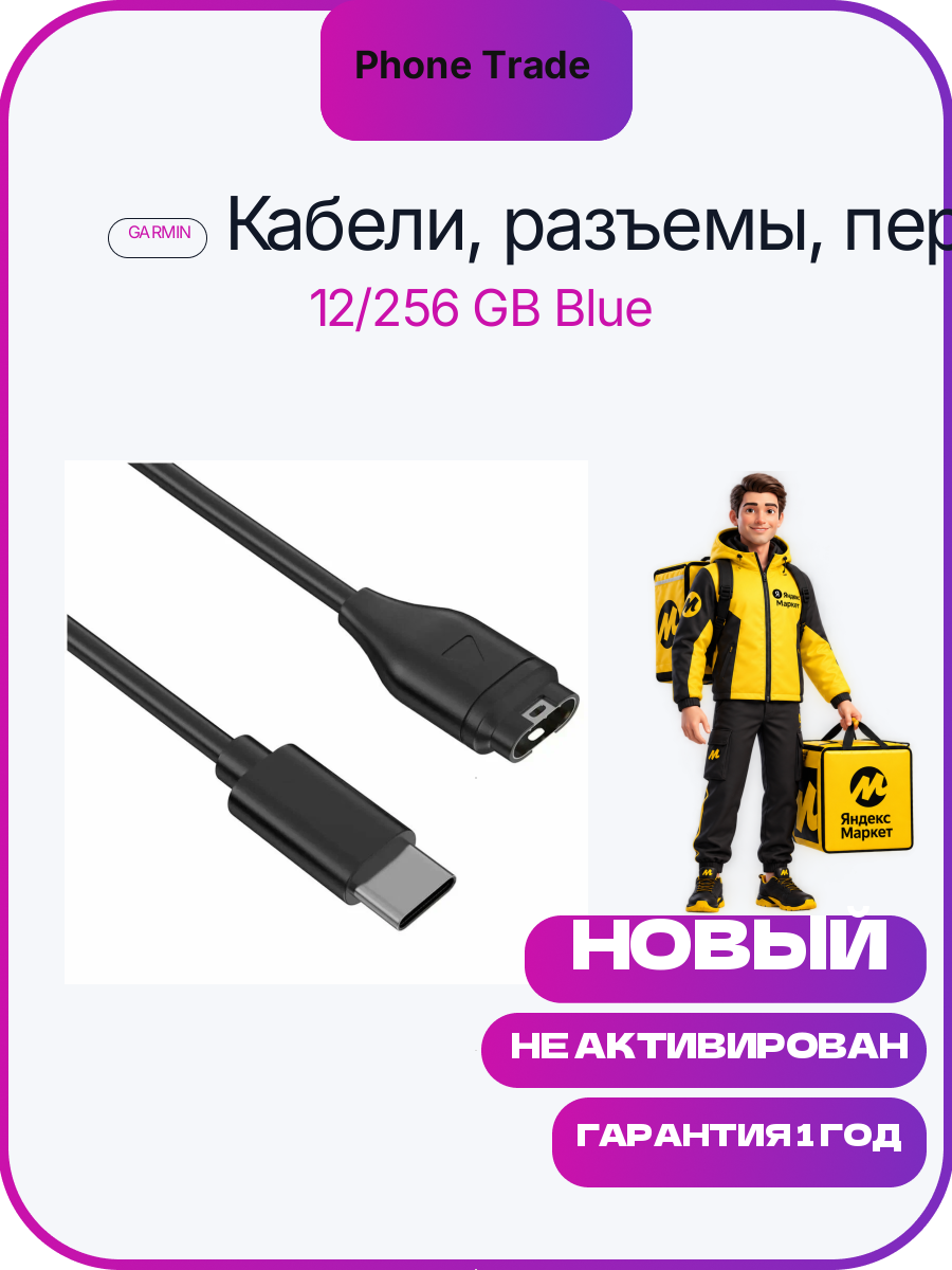 Зарядный кабель Garmin Charging Data Cable 1M