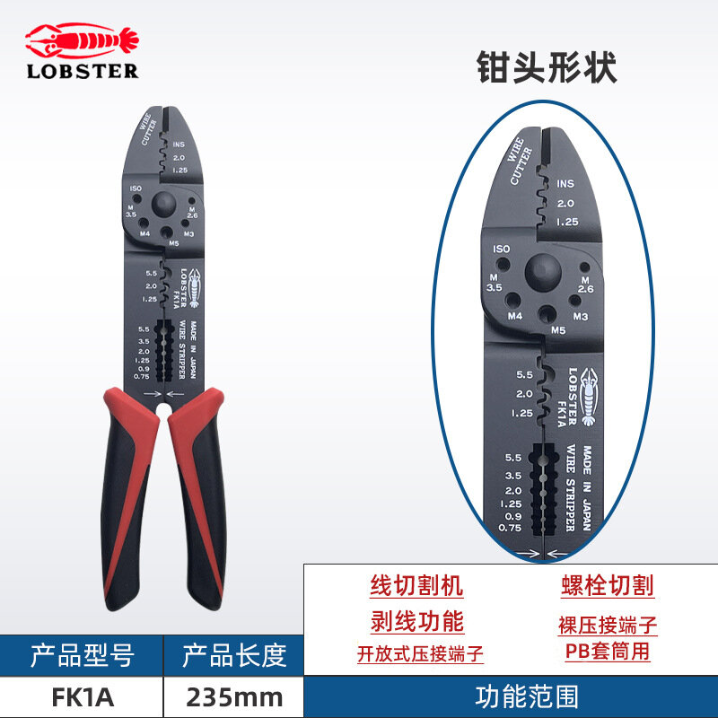 LOBSTER Ручные клещи для обжима провода, модель FK-1A, красно-черный цвет, двухцветный инструмент