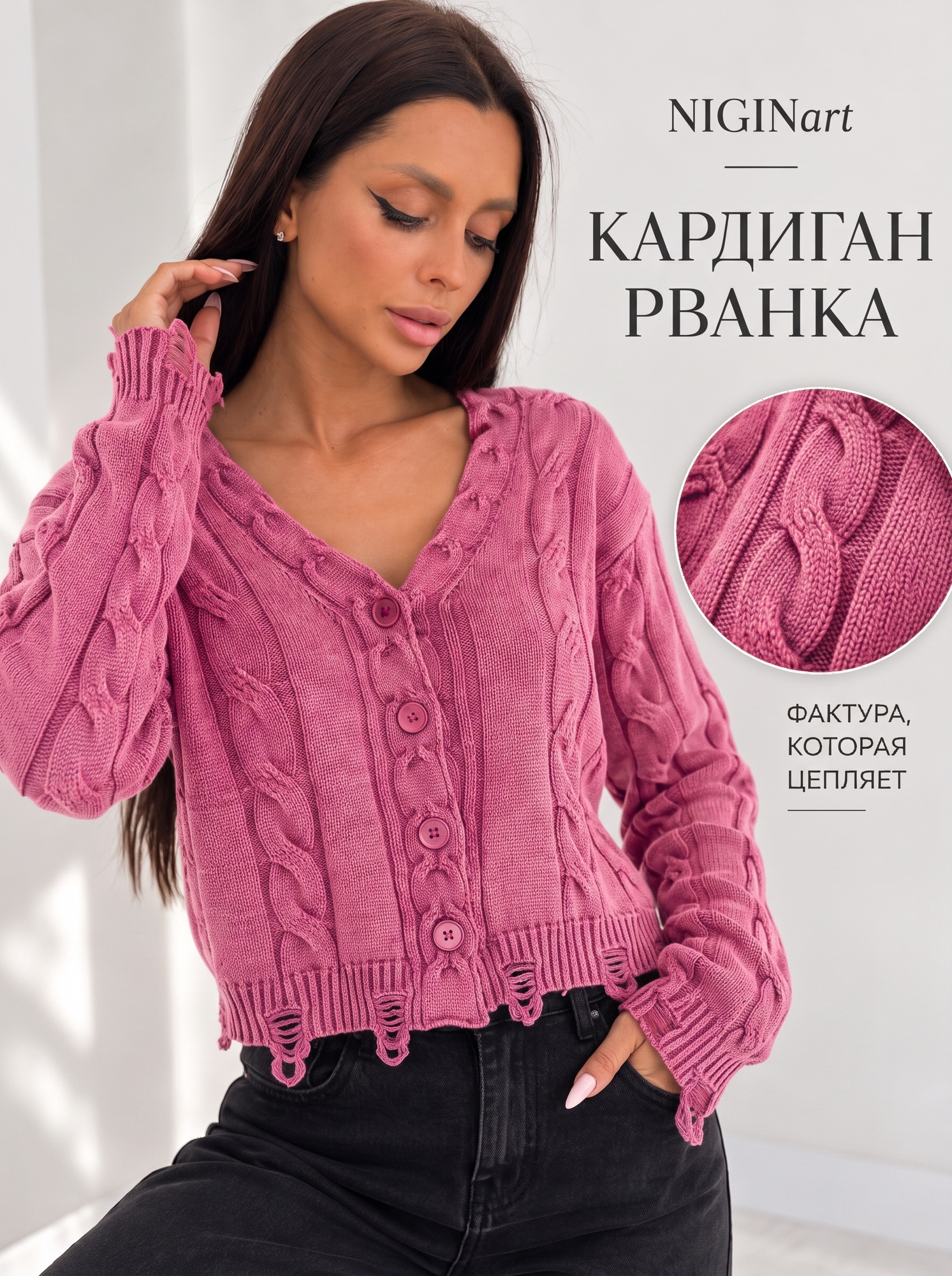 Кардиган NIGINart, 1 шт.