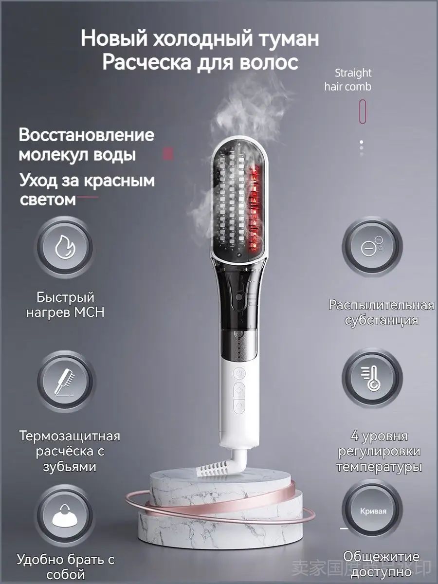 Расческа для выпрямления волос паром