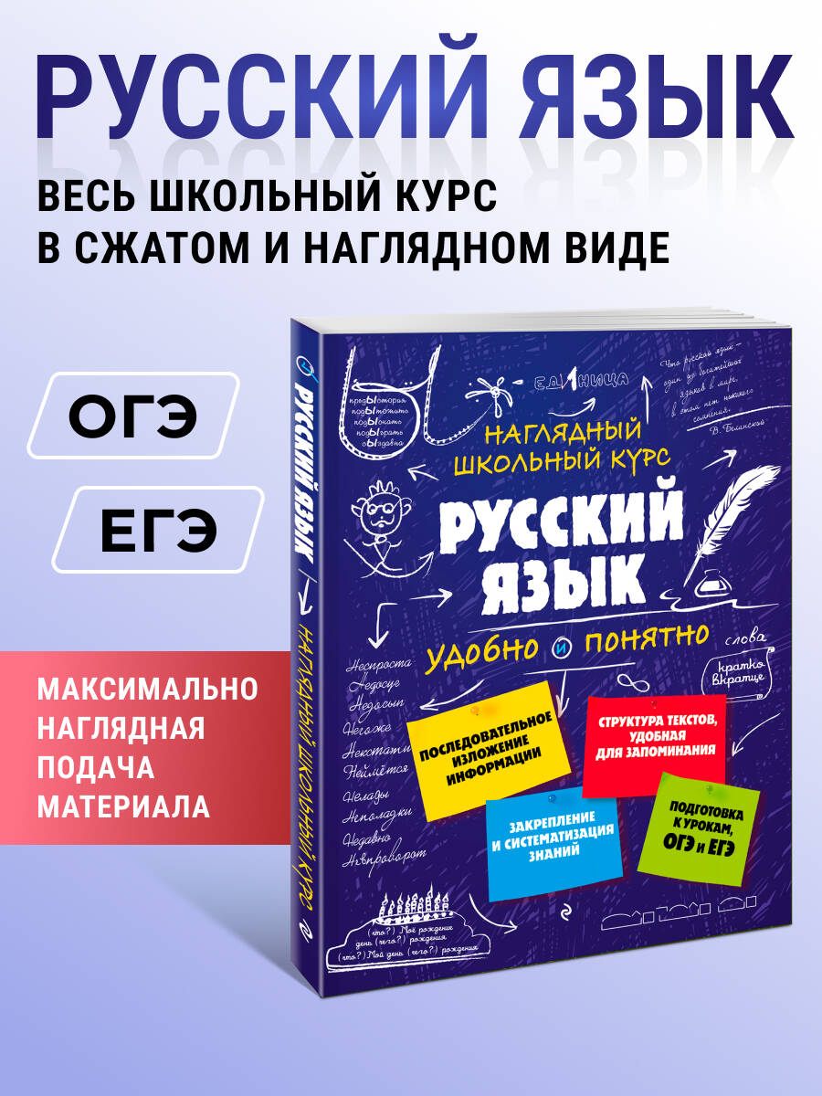 Железнова Е. В, Колчина С. Е. Русский язык