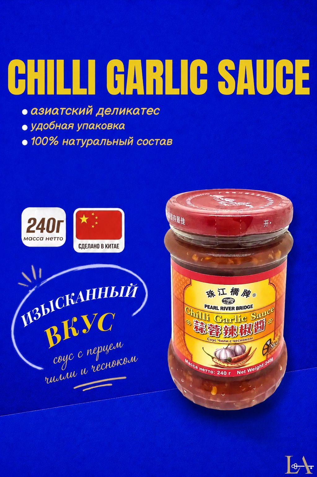 PRB Chilli Garlic Sauce Соус Чили с чесноком 240г ст/б