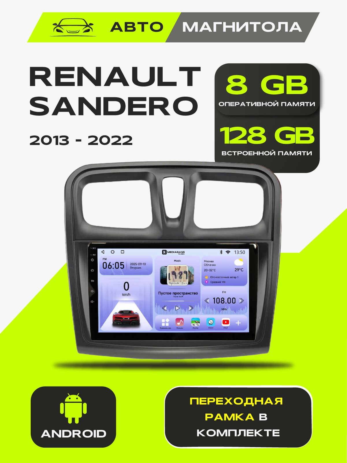 Андроид магнитола Renault Sandero 2 2014-2023, 8/128GB, Рено Сандеро Степвей 2 + Переходная рамка