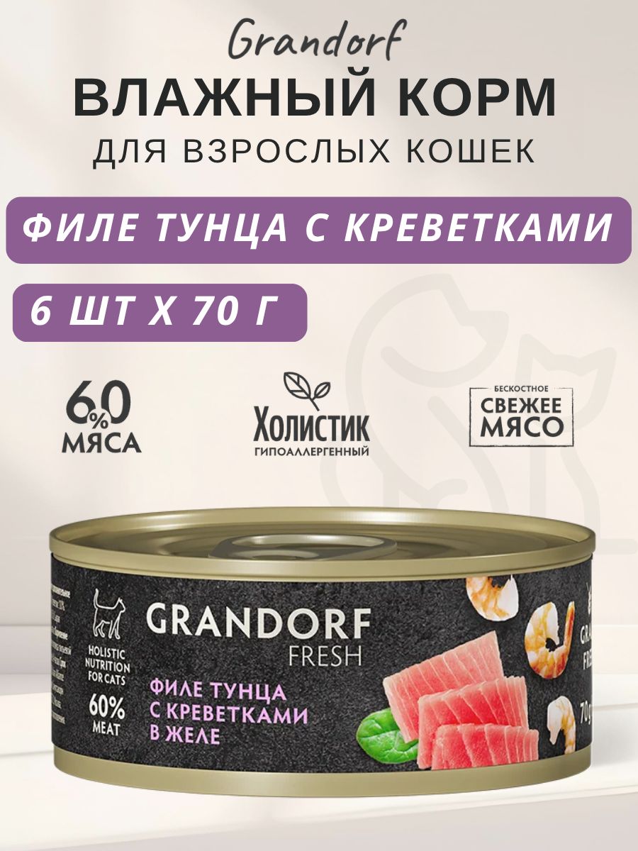 GRANDORF FRESH Влажный корм для кошек, филе тунца с креветками в желе - 6 шт* 70 г
