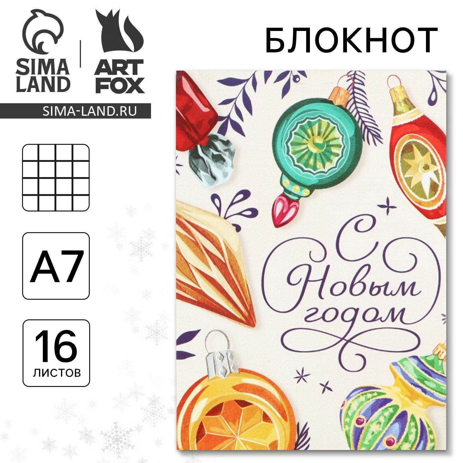 Блокнот А7, 16 листов "С новым годом", дизайн обложки: с рисунком, 30 шт.