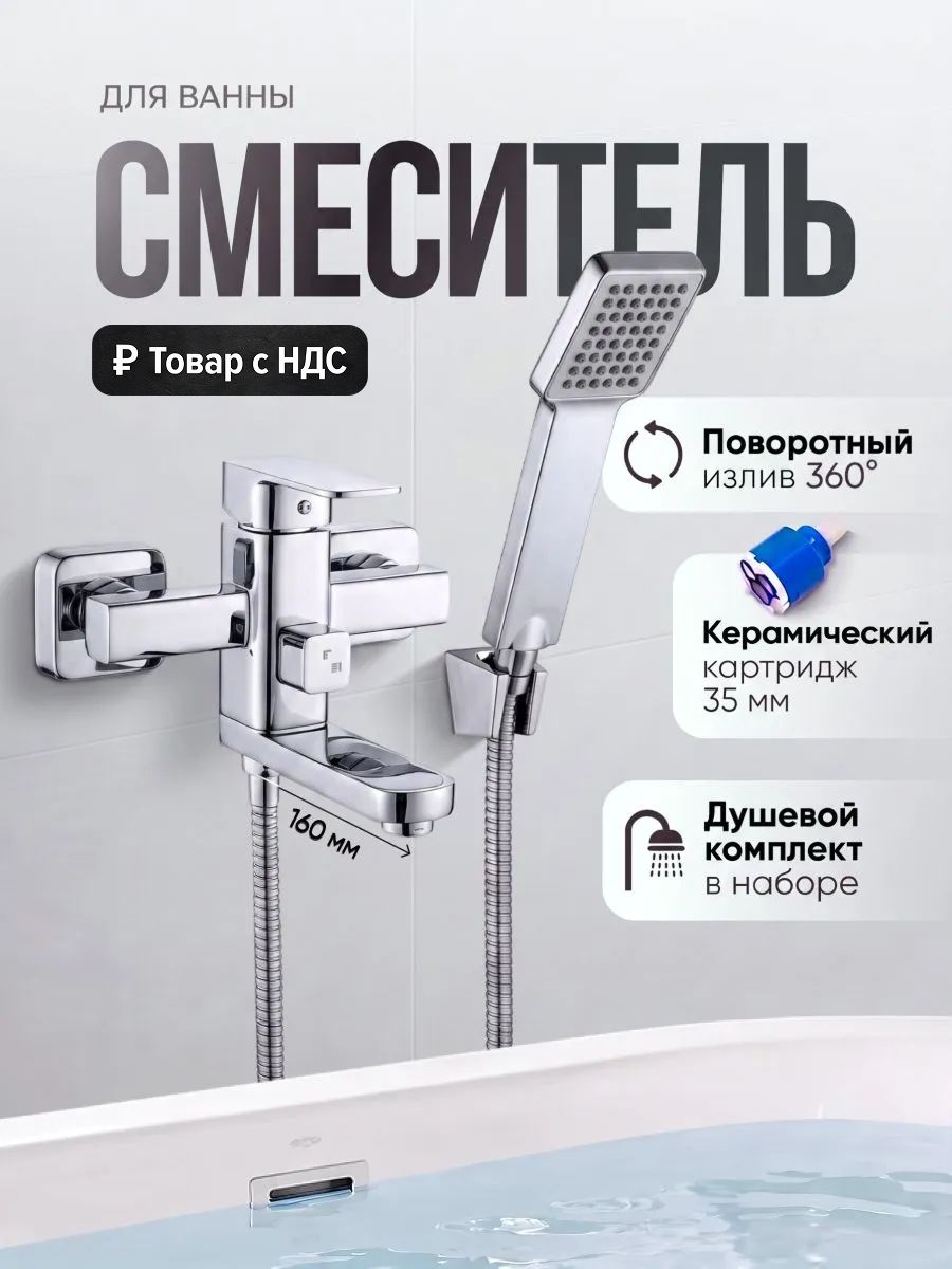 Смеситель для ванны и душа/ душевой кабины/ с коротким поворотным изливом, однорычажный, с лейкой для душа, кран в ванную G.lauf NEB3-A123, хром