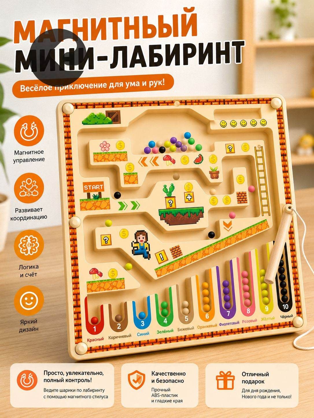 Детский Магнитный лабиринт из бисера