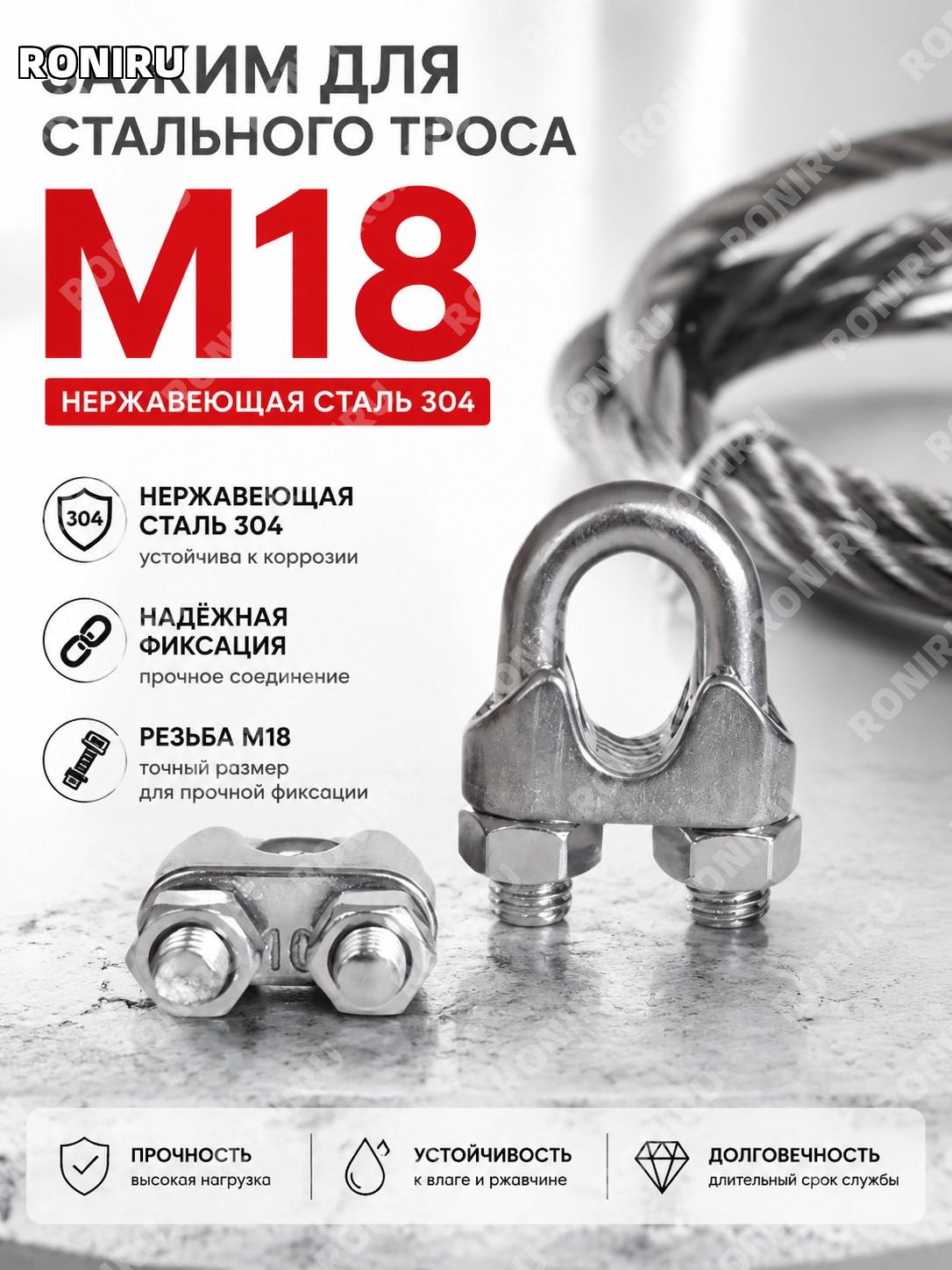 Зажим для стального каната M18, U-образный канатный зажим 741 из нержавеющей стали 304 для крепления для каната