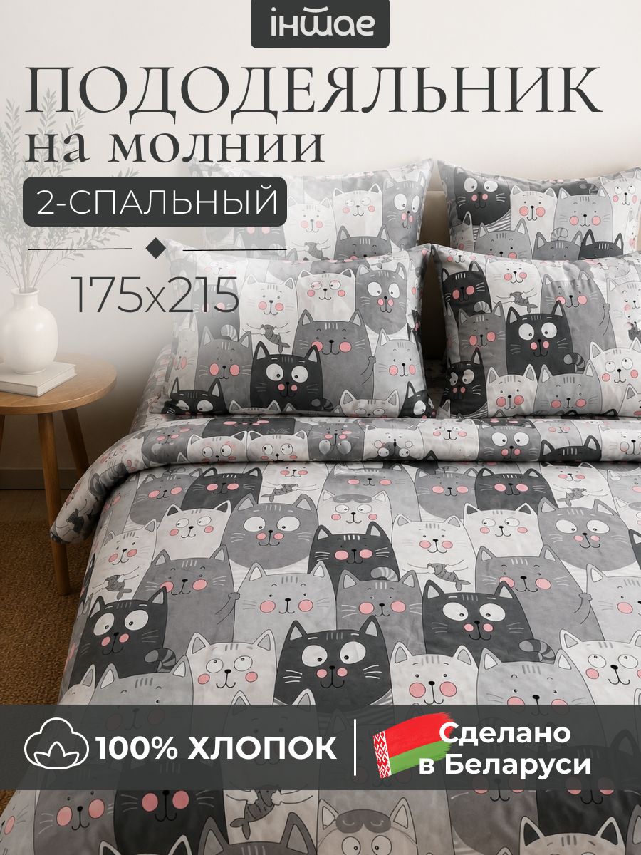 Iншае Пододеяльник 175x215 см хлопок, на молнии, серый кот, котёнок