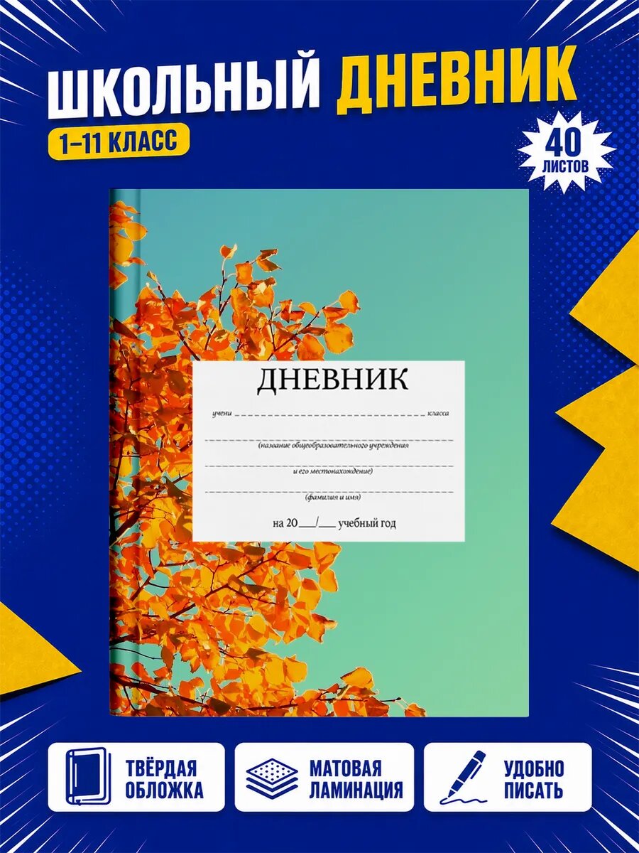 Школьный дневник Аниме