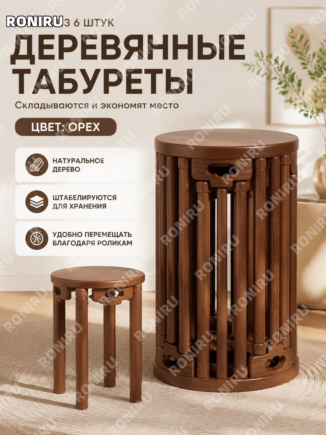 Набор из 6 деревянных табуретов, цвет орех, из массива дерева, штабелируемые с колесами, современные для дома.