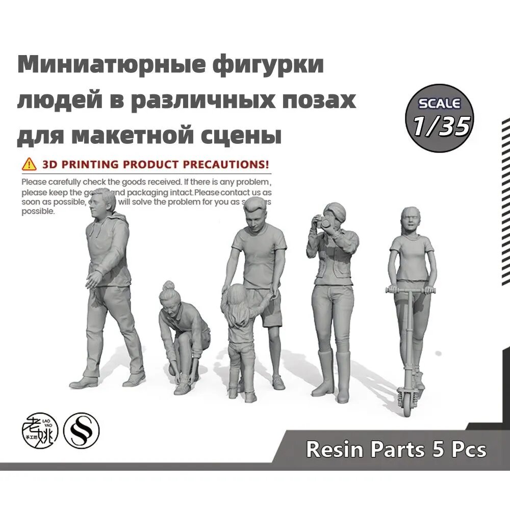 Сборная модель 1/35: Миниатюрные фигурки людей в различных позах для макетной сцены