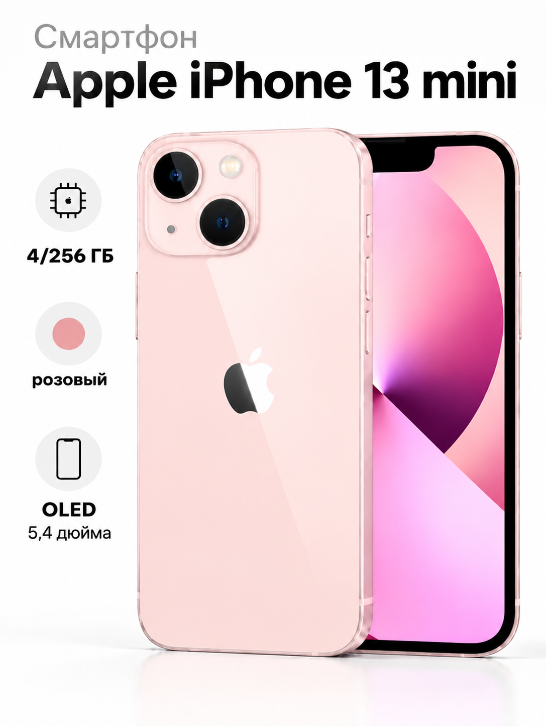 Смартфон Apple iPhone 13 mini, 4/256 ГБ, розовый, OLED 5,4 дюйма