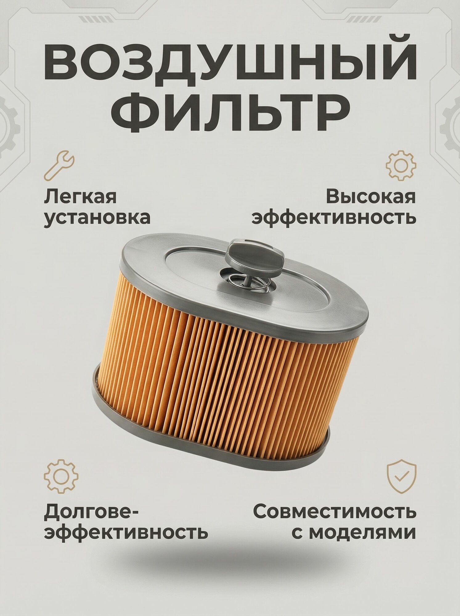Фильтр воздушный для бензореза HUSQVARNA K970, K1260, K1270 (5102441-03D)