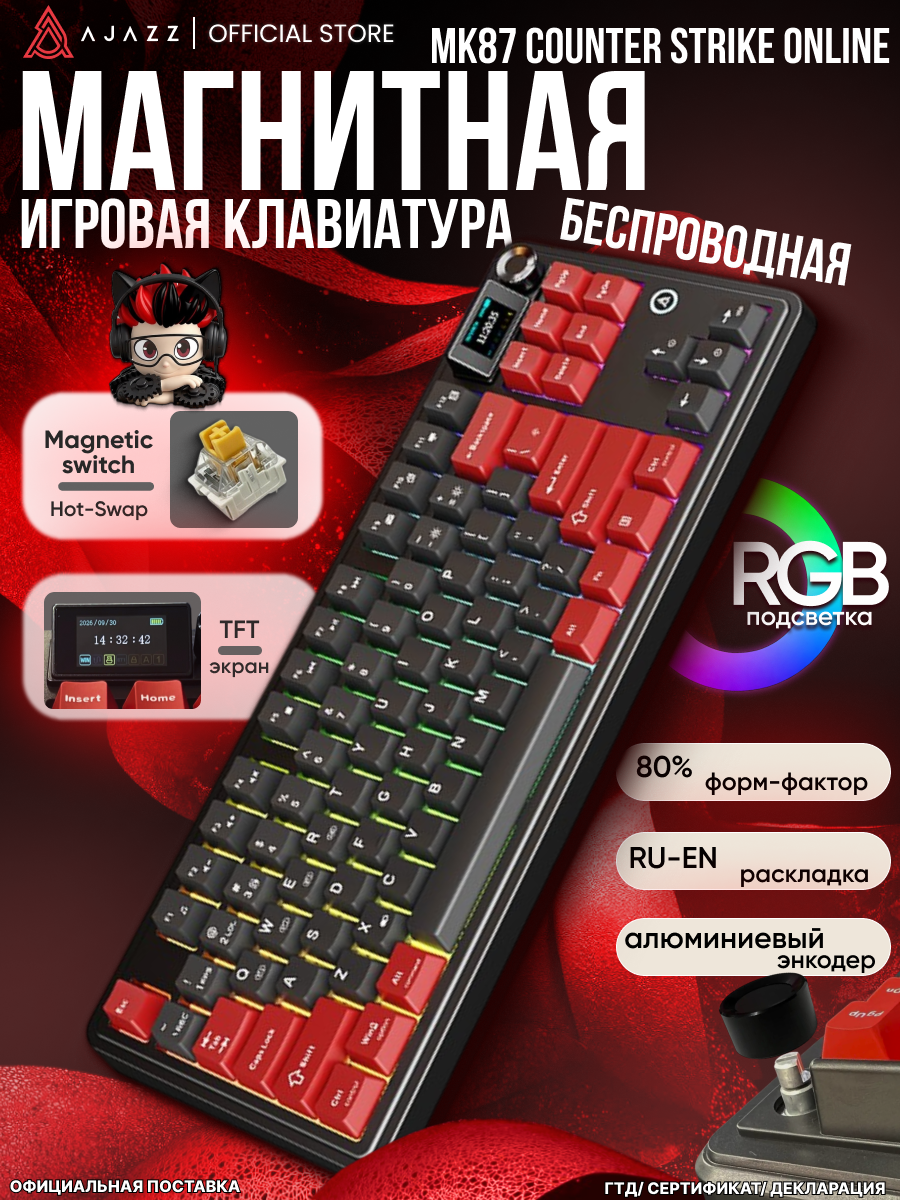 Магнитная клавиатура MK87 / проводная / русская раскладка / RGB подсветка / Magnetic switch/ TFT-Экран