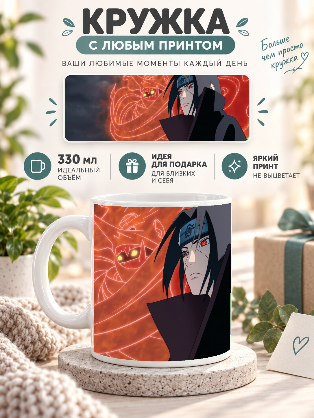 Кружка керамическая 330 мл с принтом — Itachi Uchiha Итачи Учиха — красный фон и узор мангэкё