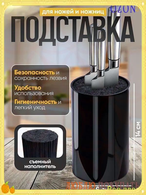 Подставка для ножей, длина 14 см