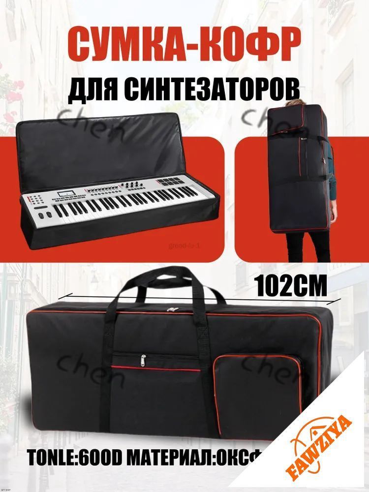 Чехол для музыкального инструмента, Артикул: 5782817957, Цвет: Черный, красный
