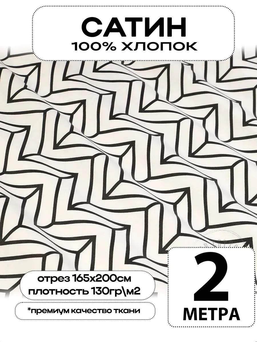 Сатин ткань для шитья с принтом