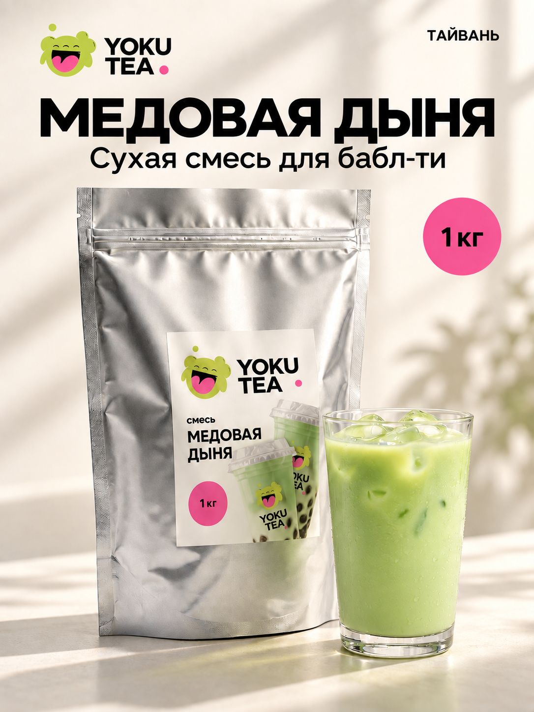 Сухая смесь Медовая дыня Тайвань для бабл ти и коктейлей, 1 кг