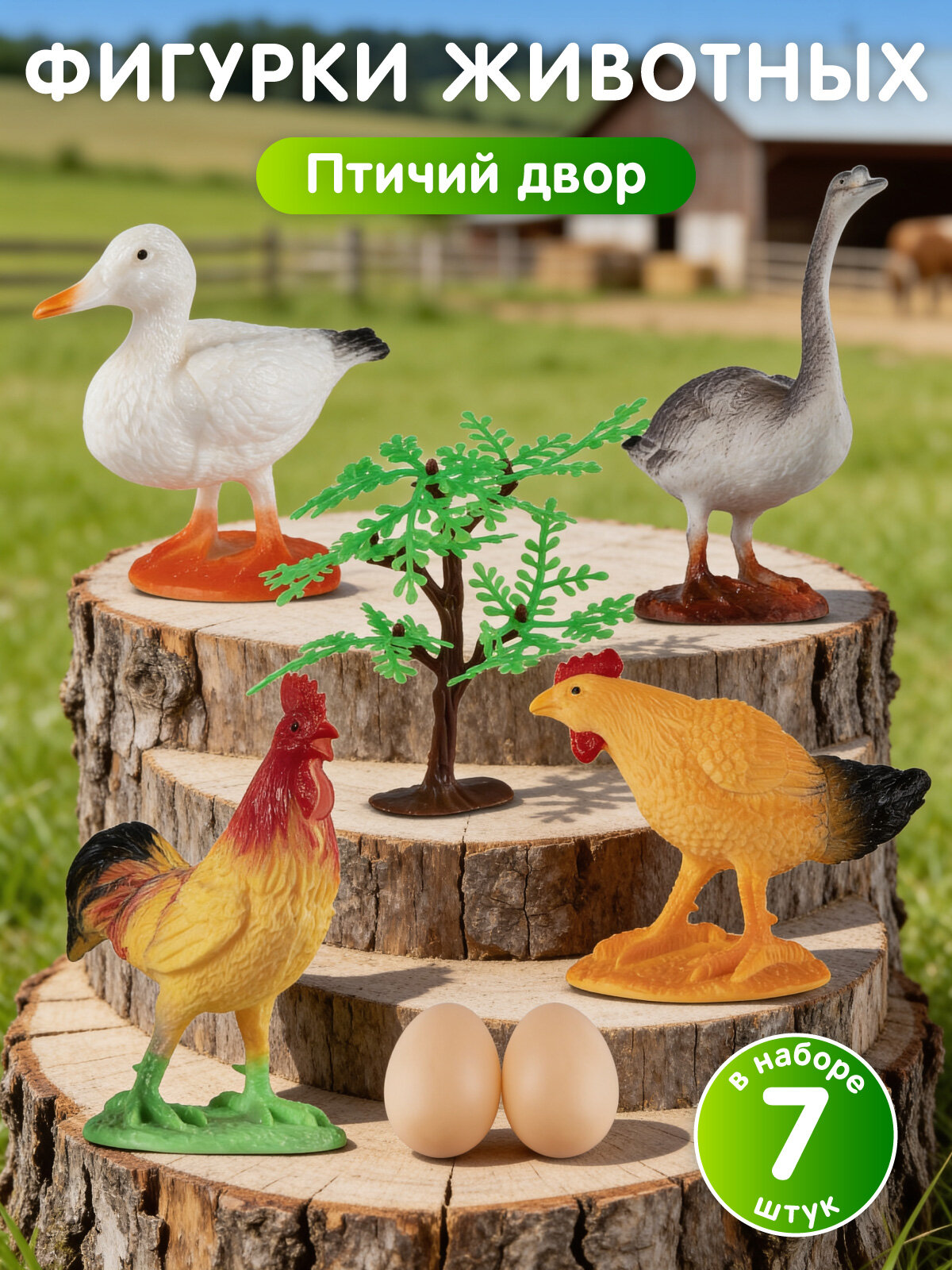 Игровой набор "Домашние птицы", серия "Животные планеты Земля", 5 фигурок, JB0214778