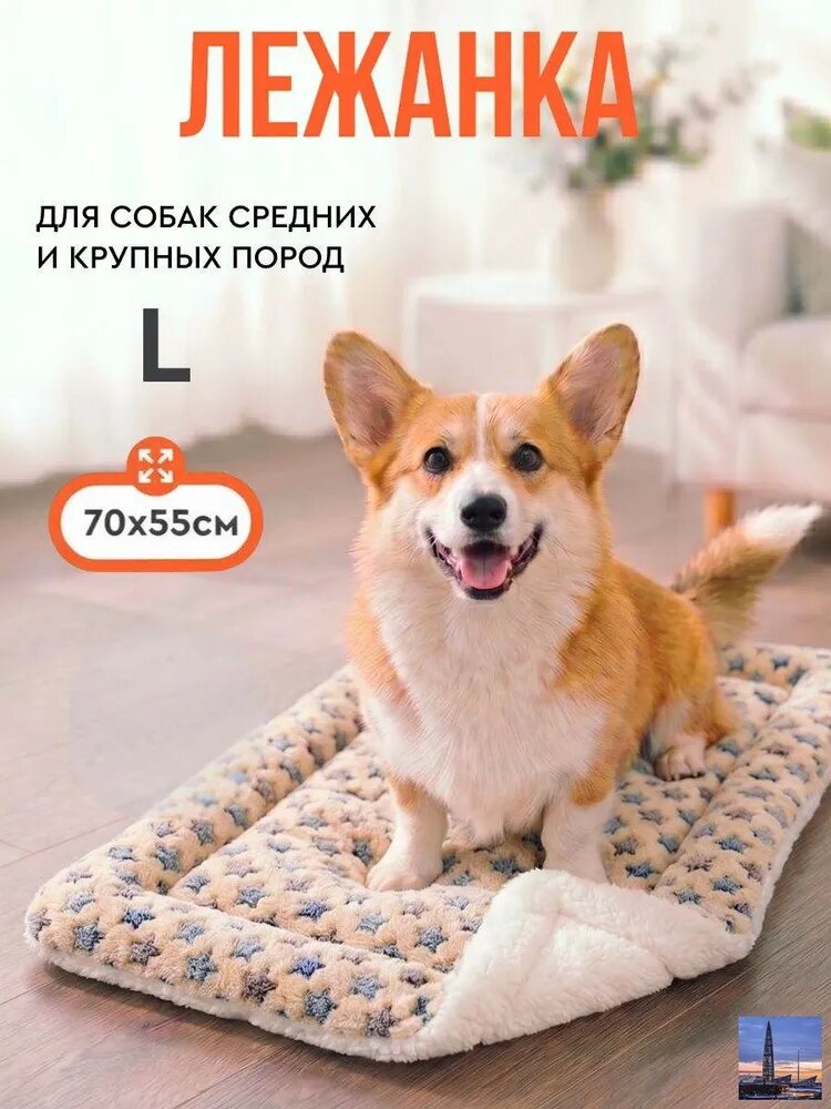 Лежанка для собак средних пород , размер L 70х55 см, коричневый