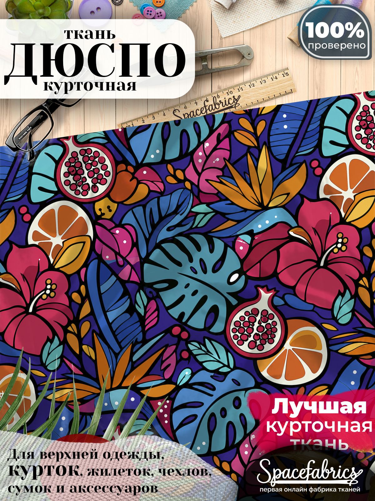 Курточная ткань Дюспо 240T WR PU Milky, плащёвка для шитья одежды, 147х100 см, 85 г/м2, с принтом Экзотические джунгли