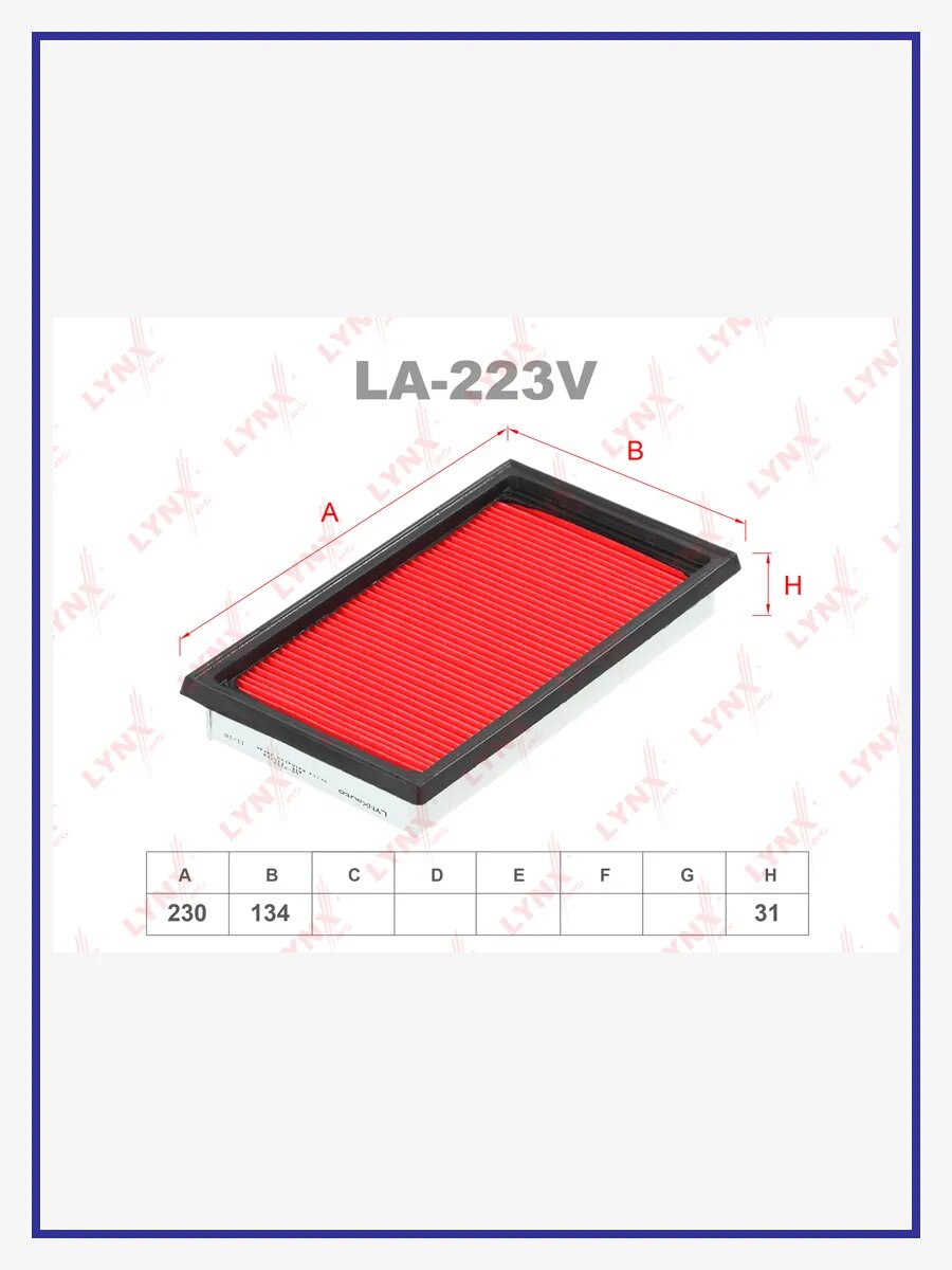 Фильтр воздушный, арт. LA-223V