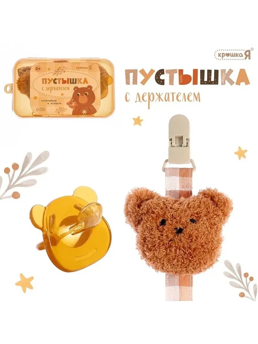 Безопасный набор пустышек с держателем и контейнером