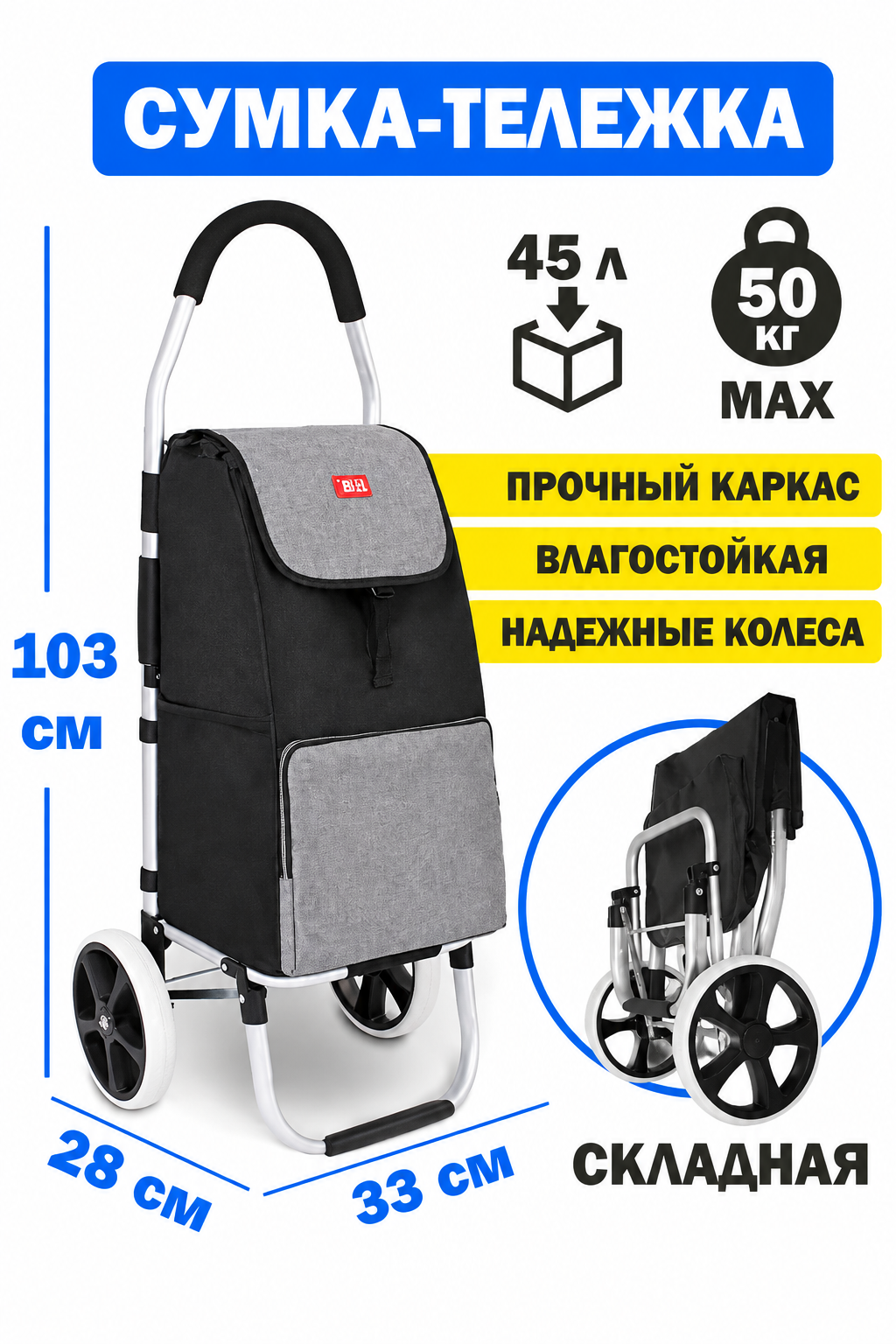 Сумка-тележка
