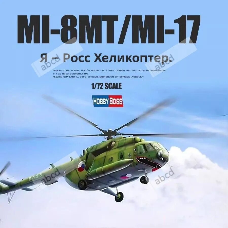 HobbyBoss 87208 1/72 Вертолет Ми-8МТ/Ми-17 Hip-H
