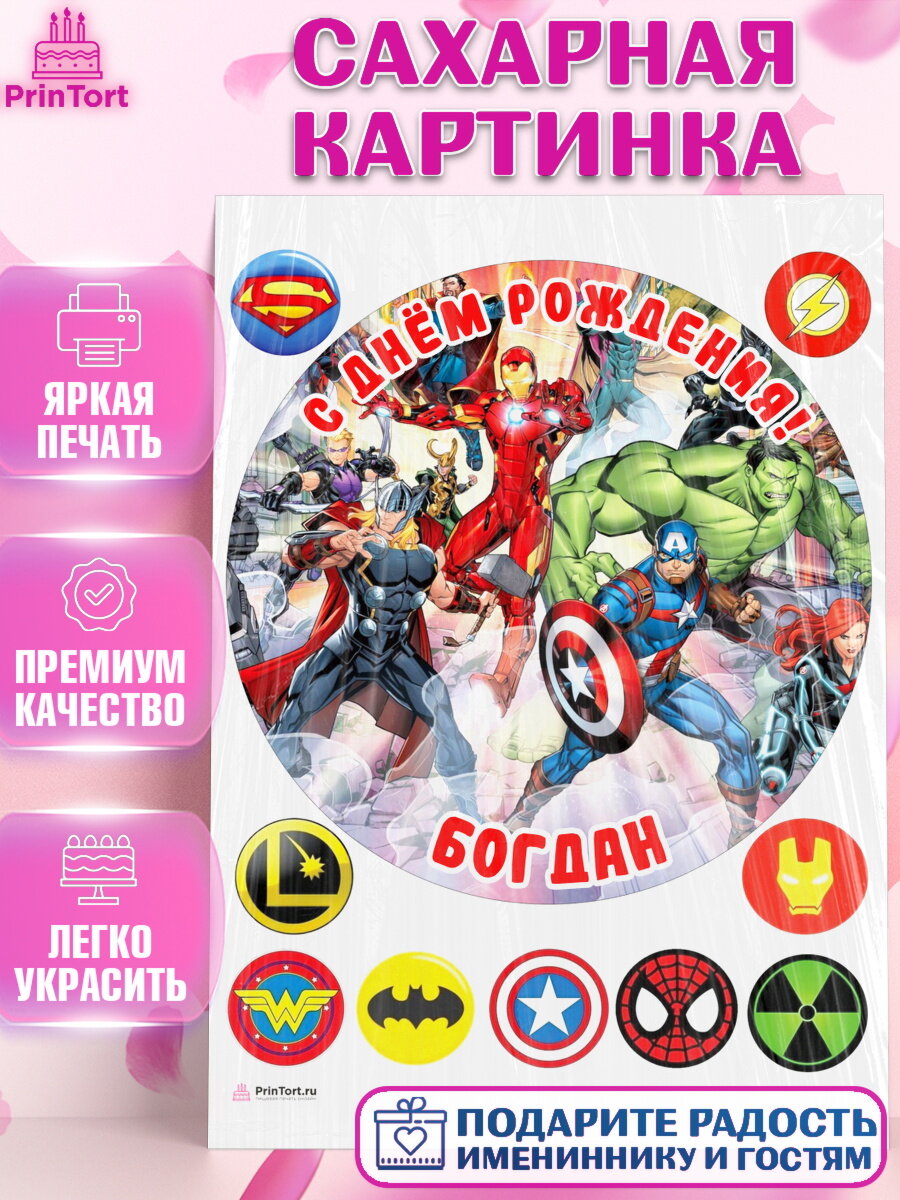 Сахарная картинка для торта Супергерои. Украшения для торта мальчику на День Рождения. Декор для выпечки PrinTort
