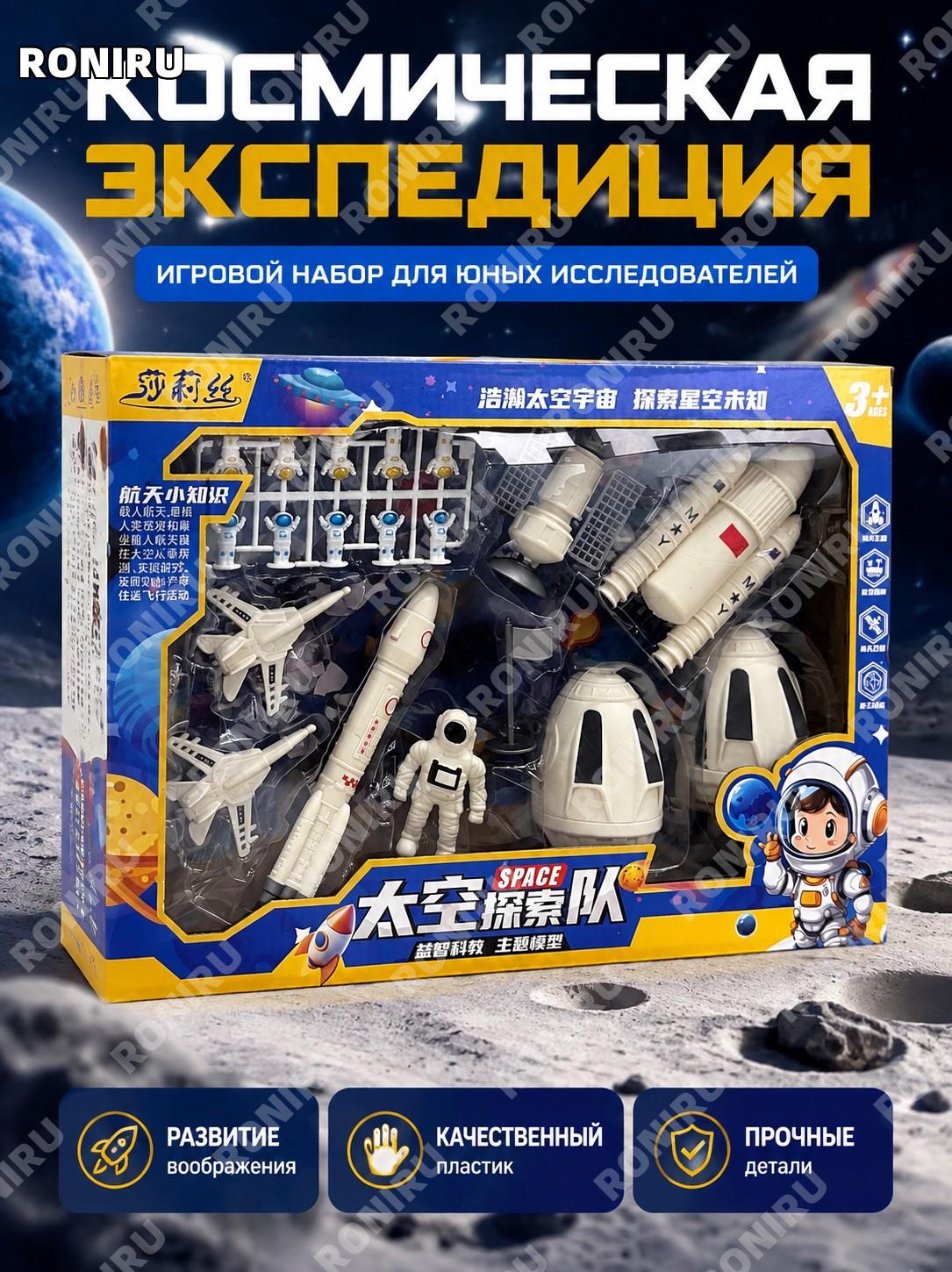 Игрушка для игры с кольцами 636-109 «Космическое исследование», детская пластиковая игрушка для развлечений дома