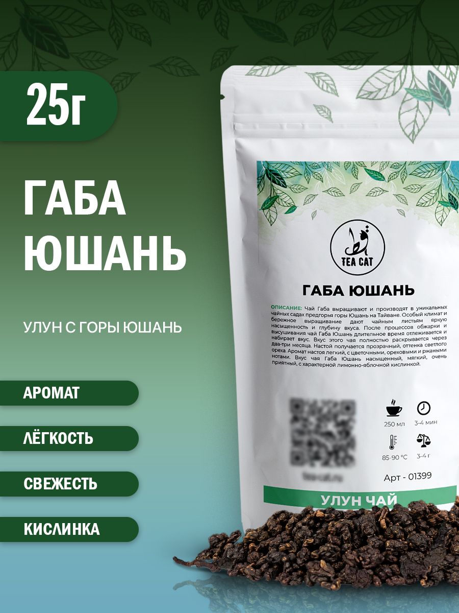 Улун Габа Юшань 9999, 25г