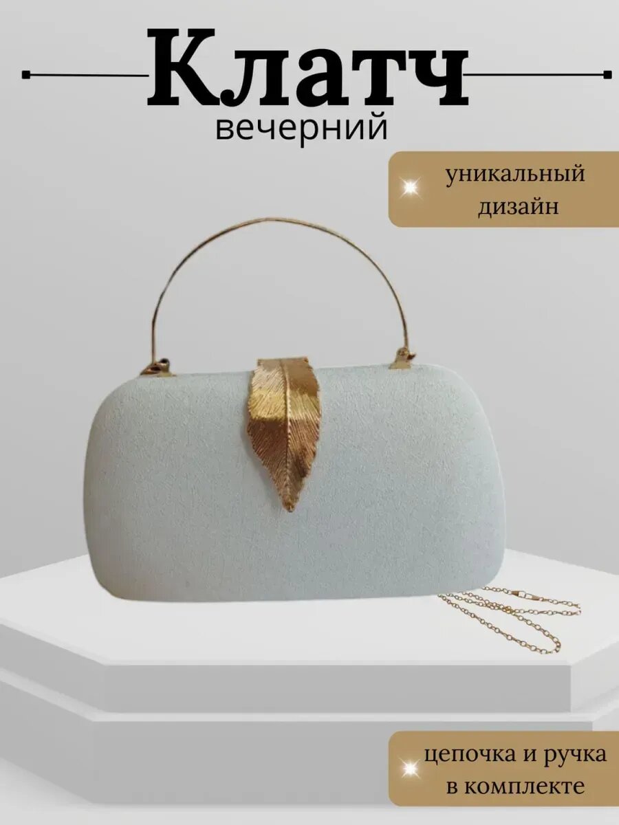 Клатч вечерний бархатный