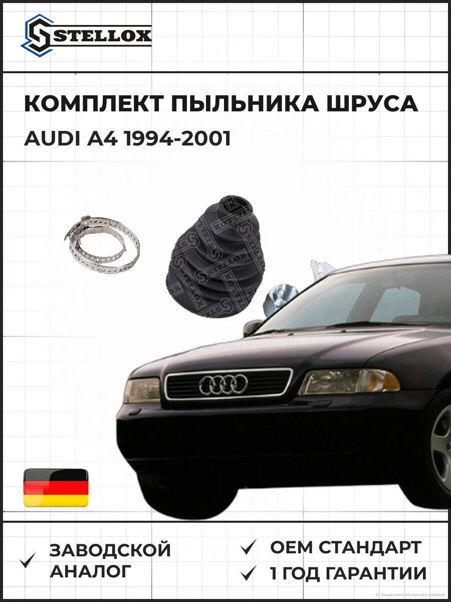Комплект пыльника шруса универсальный Stellox 1300075SX Ауди A4 Audi A4 1994-2001